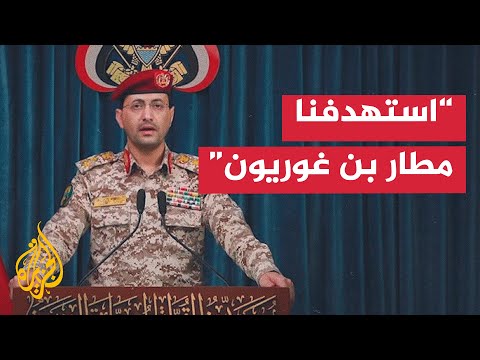 جماعة أنصار الله: نحذر شركات الطيران العالمية من التوجه إلى مطار بن غوريون لأنه غير آمن