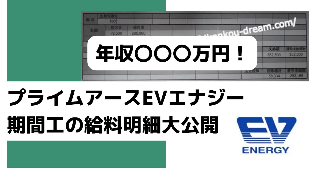 プライムアースevエナジー期間工フル満了経験者にインタビュー 落ちたりするの 女性は タケの期間工ブログ