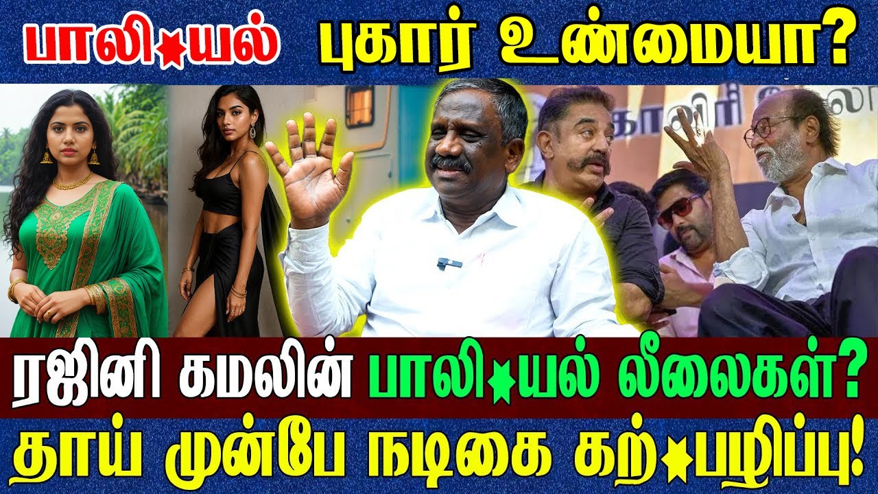 விஜய் சேதுபதி மேல் பரப்பப்படும் ஆதாரம் அற்ற அவதூறுகள்..?  நடிகை Adjustment செய்தால்தான் வாய்ப்பா..?