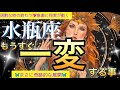 水瓶座🪐【超神回❤️神展開連発‼️】人生史上最強！運命的出会い！😳観た時からステージの変化・目覚めの時・奇跡の大変化が来る🎆個人鑑定級先読み深掘りリーディング#ハイヤーセルフ#潜在意識#水瓶座
