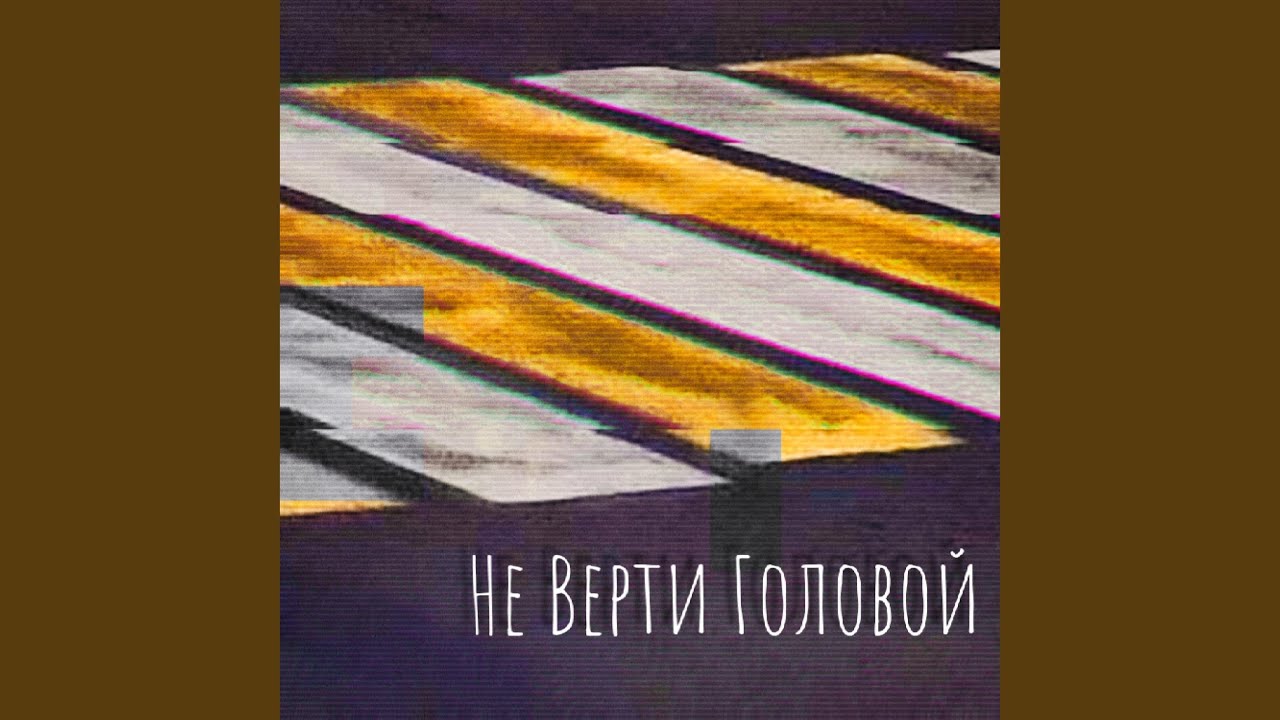 Смотреть видео на песню «{artistName} — {trackName}»