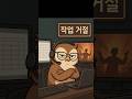 나의 AI &#39;토리&#39; 이야기 2: &quot;작업 거절하는 토리&quot; #AI쇼츠 #토리시리즈 #AI의인화 #토리 #ChatGPT유머 #AI투정 #AI도감정있나 #일거부AI #귀여운AI #AI일기