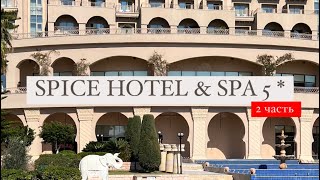 : Spice Hotel & Spa 5*, , , 2 