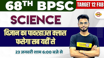 68TH BPSC PRELIMS | BPSC SCIENCE CLASS | EXPECTED QUESTIONS | SCIENCE FOR 68TH BPSC | BY DILAWAR SIR