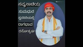 ಸವ್ಯಸಾಚಿ😍 ಯಲ್ಲಾಪುರ ದಿನೇಶ ಭಾಗವತರ ಸ್ವರಸಿರಿ💓ಬರತಲಾ ಕಮಲಜಂ #Yakshagana_videos #yakshagana_2023