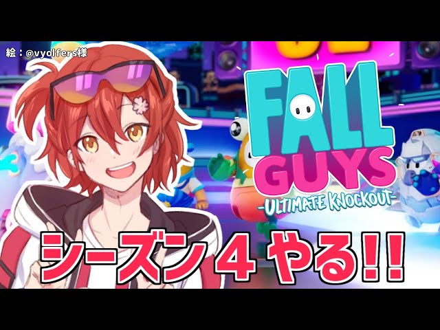 【FallGuys】season4初見です！！【花咲みやび/ホロスターズ】のサムネイル