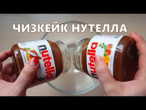 Видео: Как да си направим чийзкейк Nutella