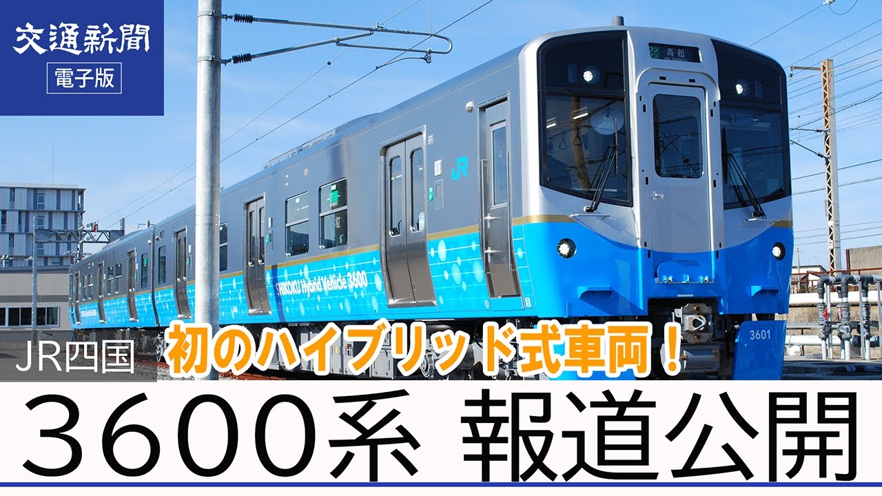 交通新聞 電子版｜JR西日本 特急「こうのとり」 「乗った後でも