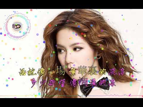 一路逆風-G.E.M./鄧紫棋∮華語排行榜