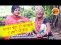 Old is Gold - करवट फेरा हो बलमुआ तू हमरे ओरिआ | Dadu - Maina Devi