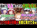 初めてクリスマスパーティーに5人揃うも自由すぎてエモらせる隙を与えないSpeciale【七瀬すず菜/早乙女ベリー/雲母たまこ/酒寄颯馬/渚トラウト/にじさんじ/切り抜き】