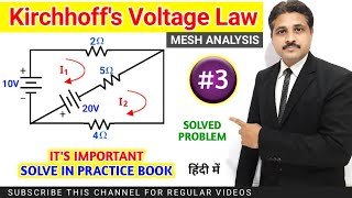 KIRCHHOFF'S VOLTAGE LAW | SOLVED PROBLEMS IN KVL IN HINDI (PART-3) @TIKLESACADEMYOFMATHS