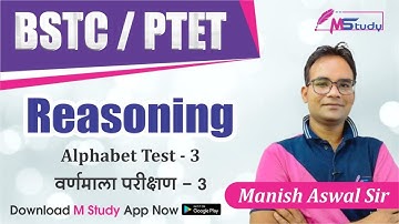 Alphabet Test-3 | वर्णमाला परीक्षण| Bstc-Ptet Reasoning | Manish Aswal Sir | 2021
