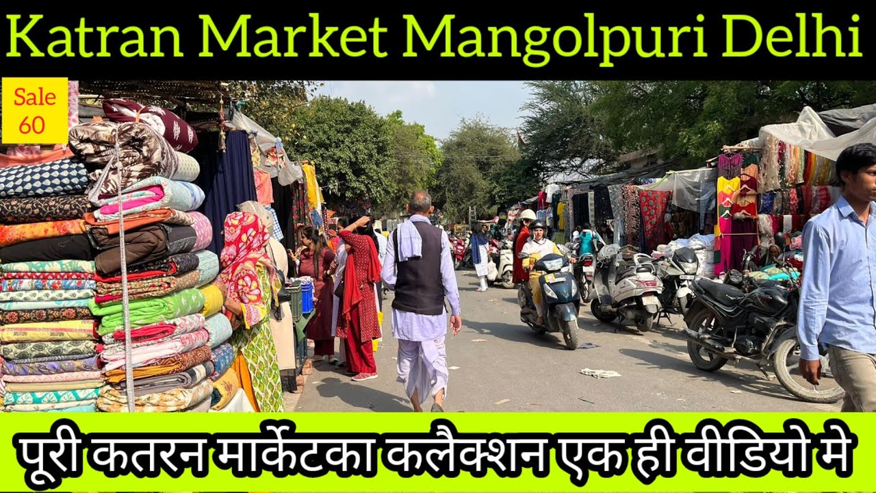 MANGOLPURI KATRAN MARKET इस बार आओ तो खूब पैसे लेकर आओ Katran Market