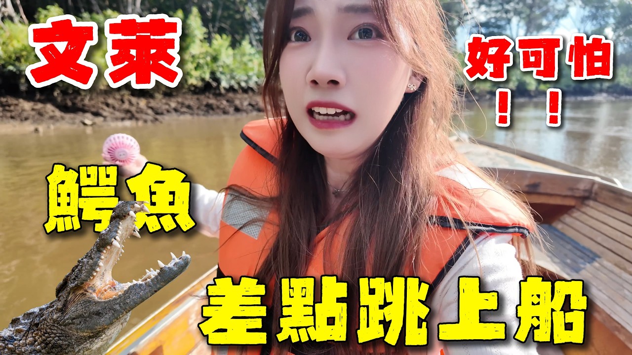 🇧🇳最富有的國家住水上？！當代魯賓遜漂流記。水上穿越紅樹林，鱷魚潛在船底，和長鼻猴四目相對，在落日餘暉裡炫兩碗國民SOTO，太chill了吧丨汶萊丨Brunei丨Water Village丨food