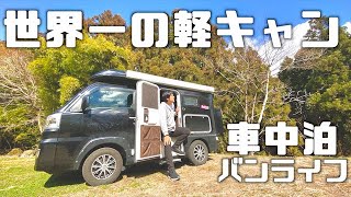 人気軽キャンパー バロッコ の中古相場 最高の1台を見つける方法 Forest 人気軽キャンパー バロッコ の中古相場 最高の1台を見つける方法 Forest