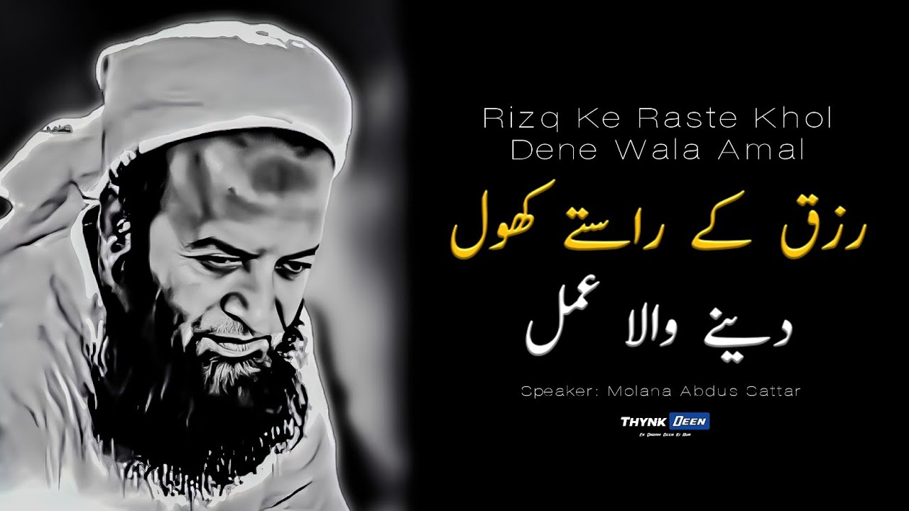 Rizq Ke Raste Khol Dene Wala Amal | Life Changing Bayan | Molana Abdus Sattar