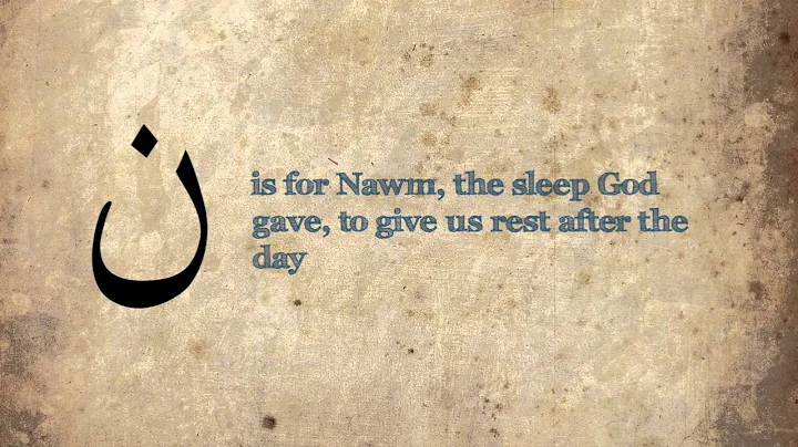 الأبجدية الاسلامية - زين بيكا A is for Allah - Zain Bhikha