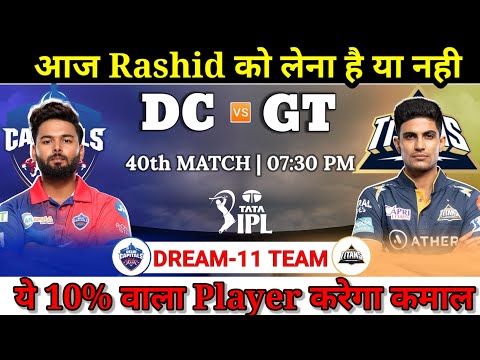 Delhi Capitals vs Gujarat Titans Dream11 Team || DC vs GT Draem11 Prediction || IPL 2024