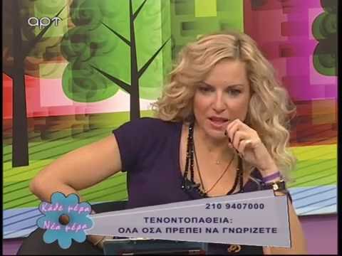 ΤΕΝΟΝΤΟΠΑΘΕΙΑ - YouTube