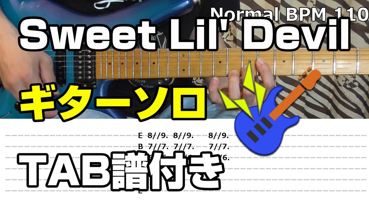 Sweet Lil' Devil ギターソロ - YouTube