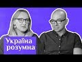 Диса — про сексуальність, відьомство та жінок в історії / Україна розумна