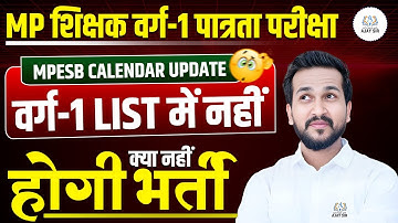 MPTET VARG 1 UPDATED CALANDER BY MPESB II MPTET VARG 1 LATEST NEWS II