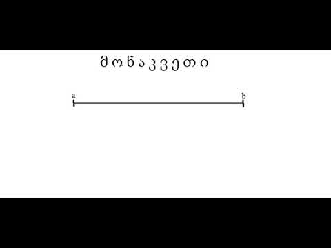 მათემატიკა მე-7 კლასი სხივი