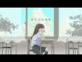 erica「あなたは先生」リリックビデオ (フル)