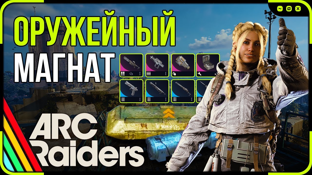 СКАЧАЙ КАРТУ СОКРОВИЩ! ВСЕ спавны оружия и гранат на карте Поле битвы у Дамбы | гайд Arc Raiders