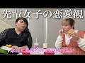 デートよりも体の関係だという先輩女子とマック。