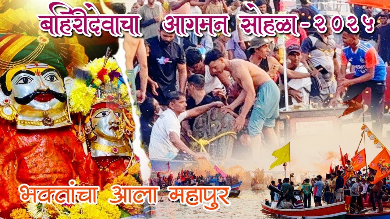 बहिरी देव आगमन सोहळा २०२५ | Diwale Koliwada | Bahiri Dev Aagman Sohala | बहिरी देव 