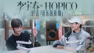 251024「音乐保质期」对话李宇春 - 创作是场马拉松 | Chris Lee Li YuChun