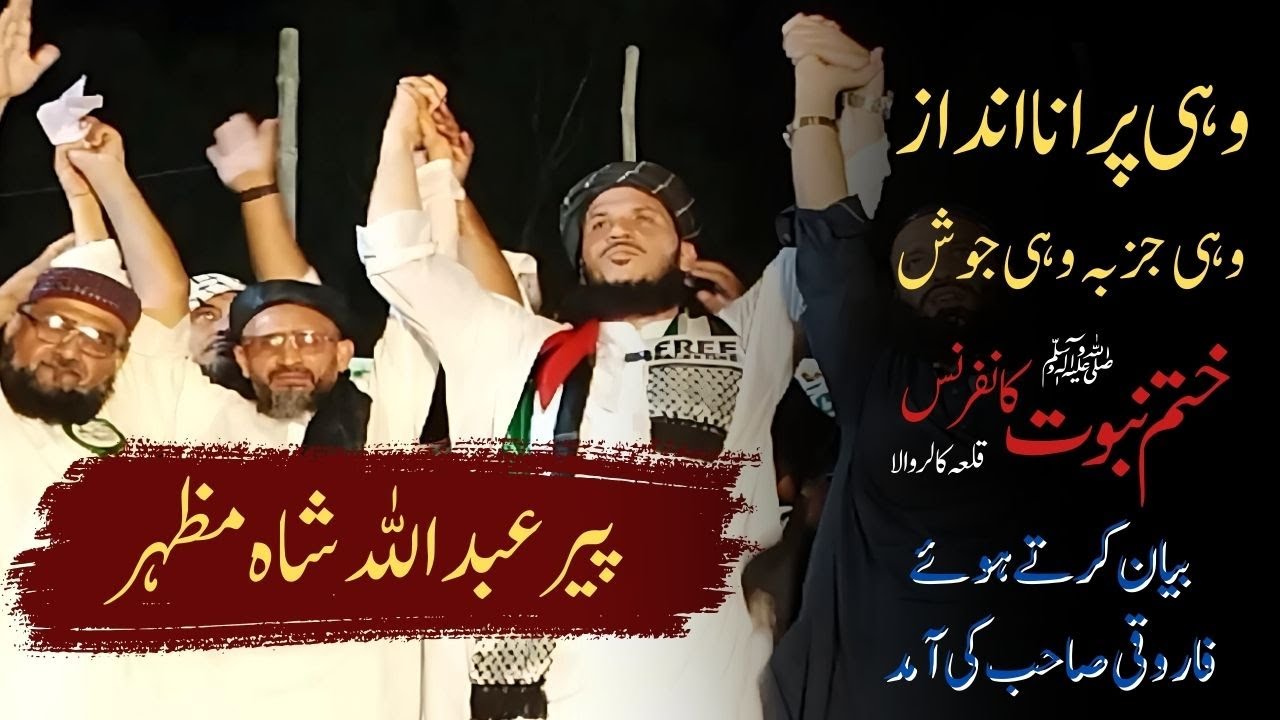 Peer Mazhar saeed khatam e nabowat conference qila | Hafiz Media 777