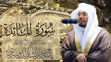 سورة المائدة الشيخ ياسر الدوسري