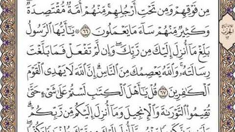 القرآن الكريم صفحة 119
