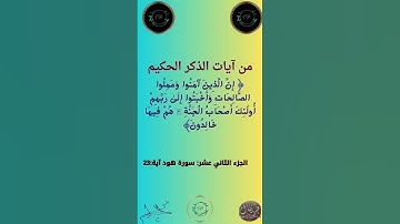من آيات الذكر الحكيم الجزء الثاني عشر🤲 #فريال_عامر_شواورة_فلسطين_بيت_لحم🇵🇸#القدس_لنا #تذكرونا_بدعوة🤲