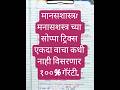 मानसशास्त्र|psychology #trending #exam#tet2025#youtubeshorts #ytshorts#education  #competitiveexam