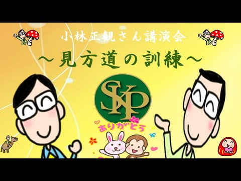 見方道の訓練～正観さんの言葉～2023 11 13～ - YouTube