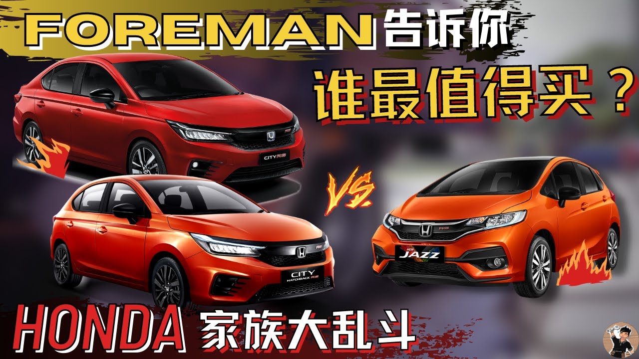 2022 City hatchback比City和Jazz还贵的原因. City,City hatchback,Jazz优缺点比较，谁是最好的？