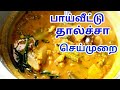 Muslim style dalcha recipe in tamil dalcha gravy for biryani  biryani gravy recipe in tamil