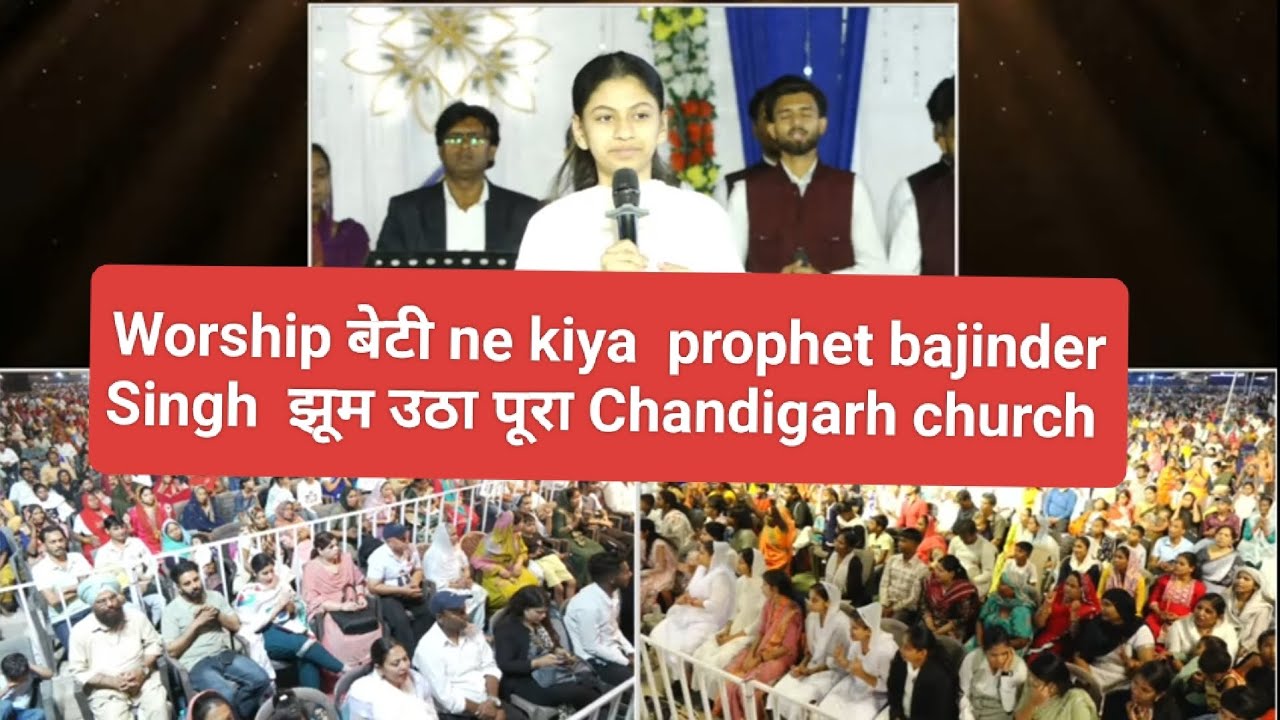 Worship बेटी ne kiya prophet bajinder Singh झूम उठा पूरा Chandigarh church🙏 @santoshmasihpbsm65