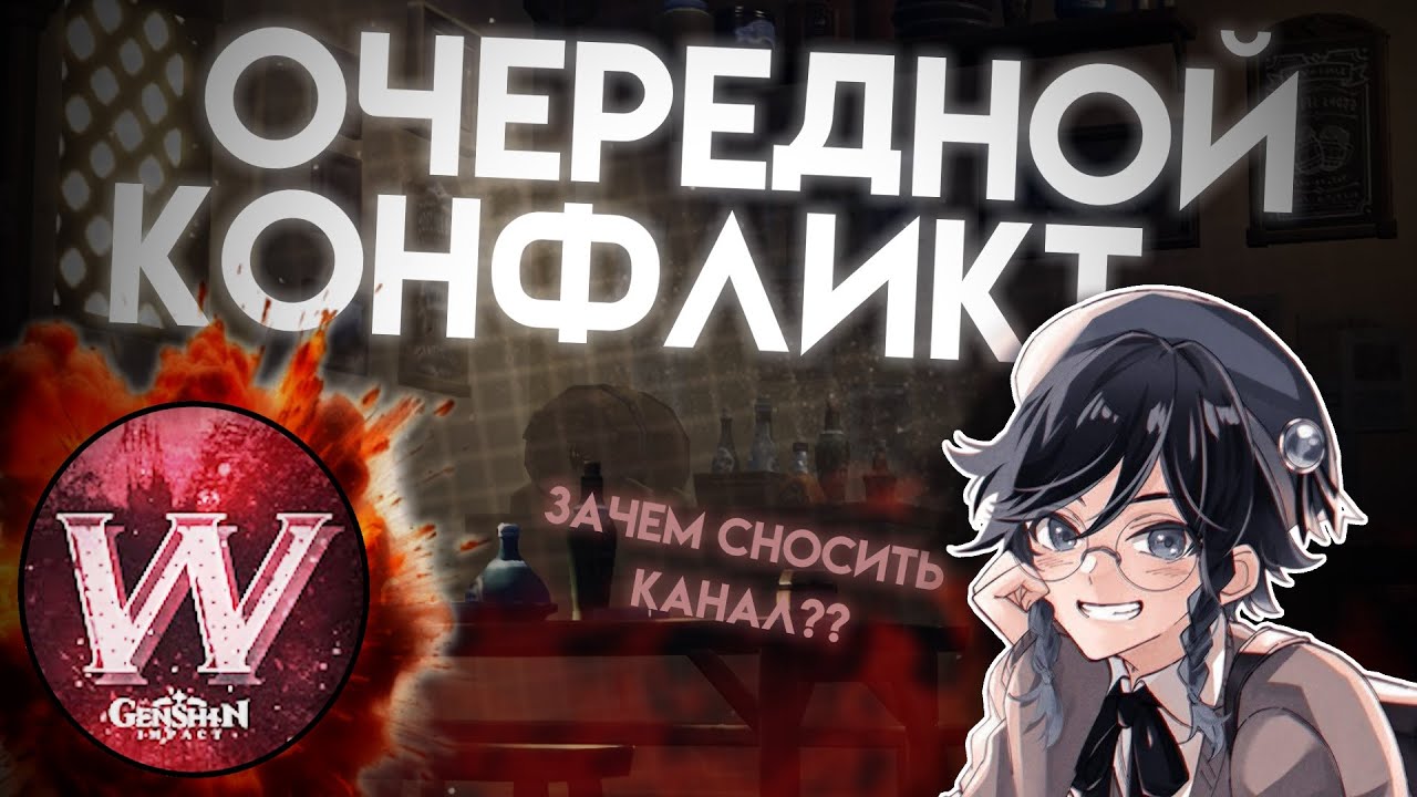 КОНФЛИКТ СЫРА И WoF'а | МИСТЕР W??? | МНОГО ДРУГИХ КАНАЛОВ