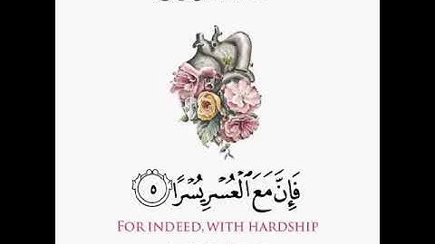 سورة الشرح بصوت عبدالعزيز الزهراني