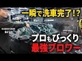【最強ブロワー】もうタオルは必要無し!?一瞬で洗車が終わる"超"時短アイテムを紹介します