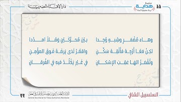 15 بابُ المدِّ | متن «السلسبيل الشافي» في علم التجويد