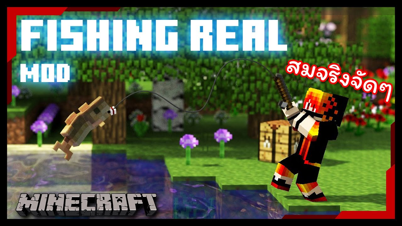 การตกปลาที่สมจริงขึ้น ( Fishing Real ) - Minecraft Mod Review - YouTube