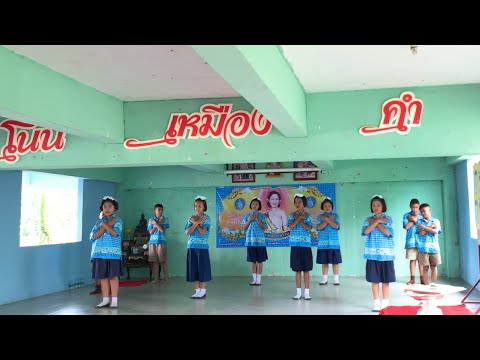 การแสดงวันแม่ รักแม่เท่าฟ้า ชั้นประถมศึกษาปีที่5