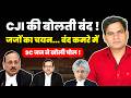 CJI SILENT......JUDGES CHOSEN IN SECRET! SC JUDGE EXPOSES COLLEGIUM #supremecourtofindia #collegium