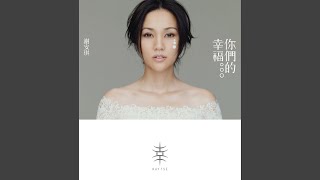 第二天（快樂是） - YouTube